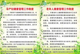乡村一体化制度孕产妇健康管理