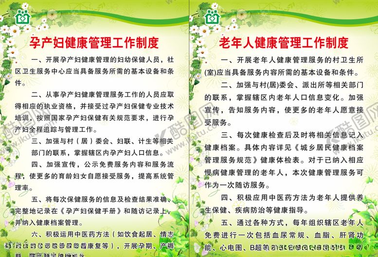 编号：85950605120850351904【酷图网】源文件下载-乡村一体化制度孕产妇健康管理