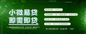 小微易贷