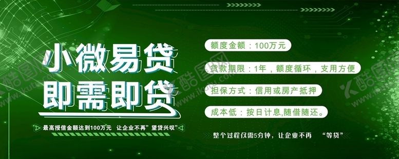 编号：40132109121644257129【酷图网】源文件下载-小微易贷