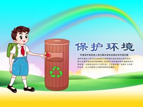 保护环境公益宣传海报素材