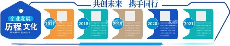 编号：33172112181136277310【酷图网】源文件下载-企业文化墙