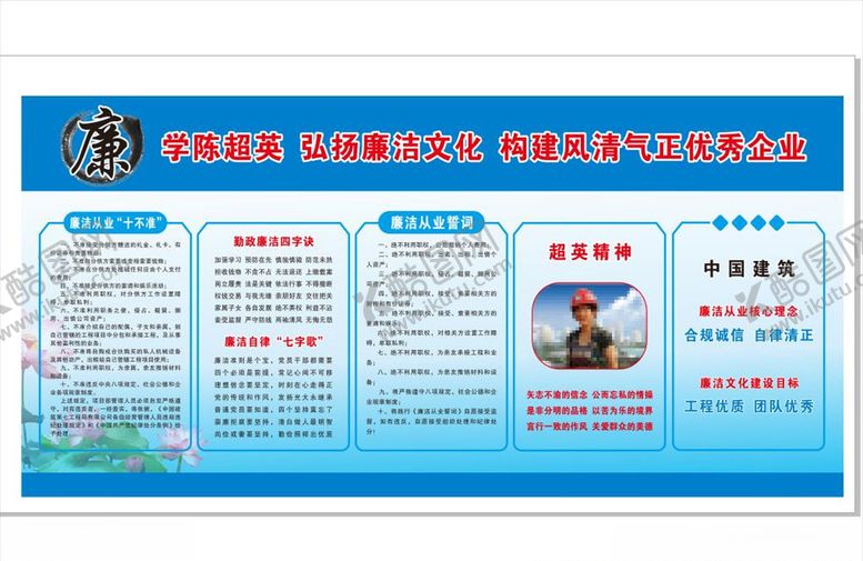编号：51151406190433153543【酷图网】源文件下载-学陈超英弘扬廉洁文化中国建筑