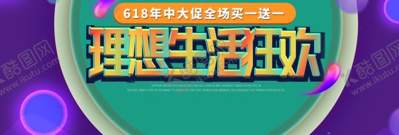 编号：64992605090429003012【酷图网】源文件下载-理想生活狂欢