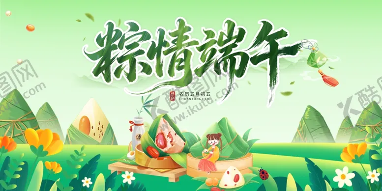 编号：26579806041602116150【酷图网】源文件下载-端午节展板