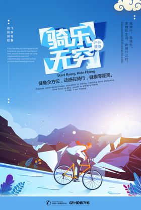 自行车海报