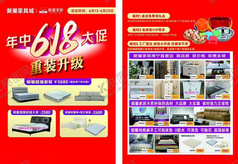 编号：60884510151852404539【酷图网】源文件下载-618家装节促销海报