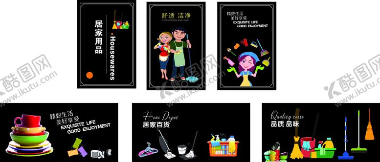 编号：81055401200648576567【酷图网】源文件下载-超市家用区展板