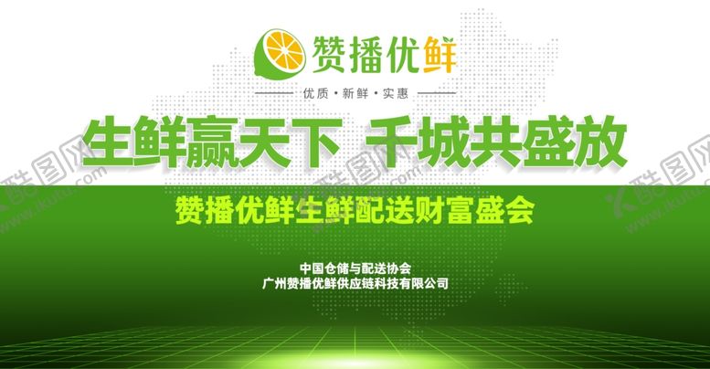 编号：41752906261731281344【酷图网】源文件下载-生鲜背景板