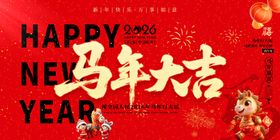 2026年新年马年春节