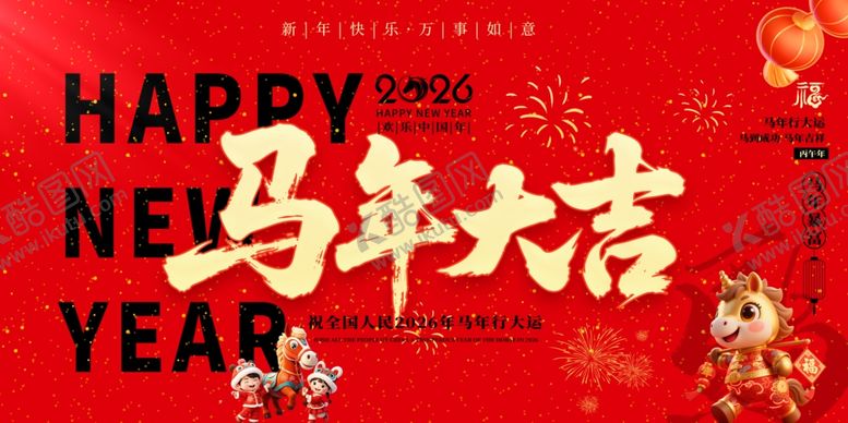 编号：16936704250325418674【酷图网】源文件下载-2026年新年马年春节