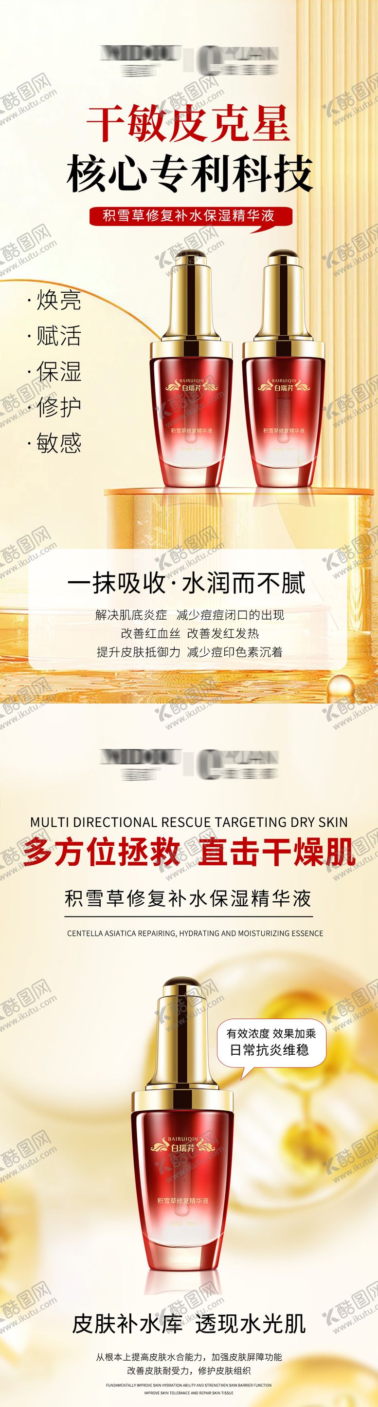 编号：47132312041621293675【酷图网】源文件下载-护肤品海报