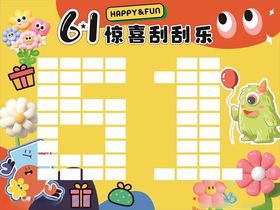 六一儿童节惊喜刮刮乐活动海报