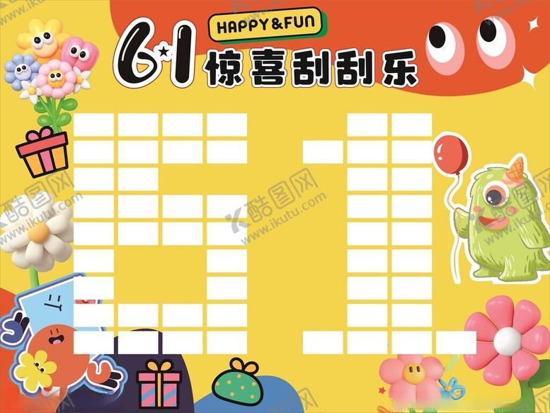 编号：61673504022309527537【酷图网】源文件下载-六一儿童节惊喜刮刮乐活动海报
