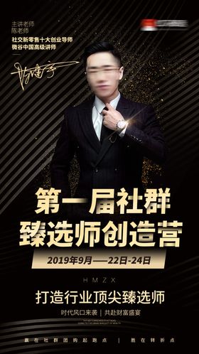 金牌讲师宣传海报