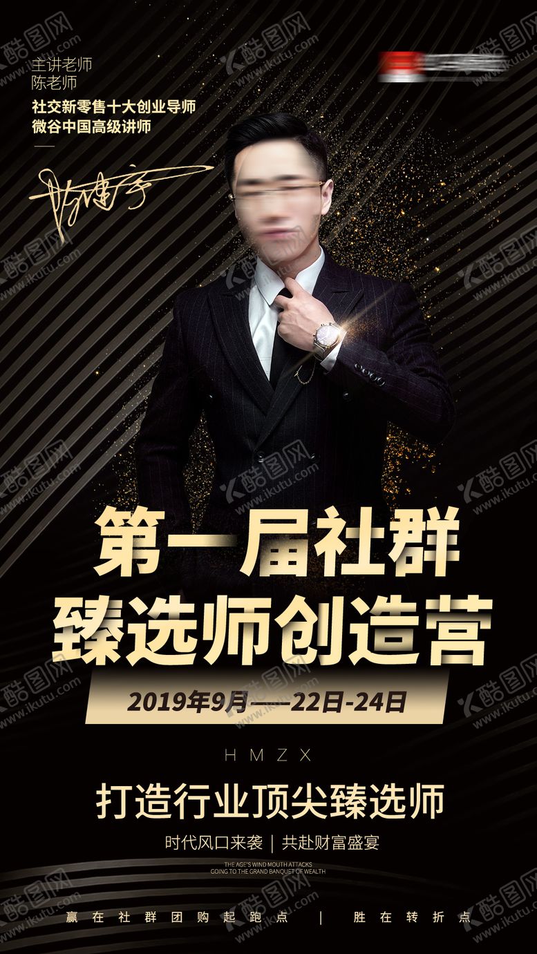 编号：10121003291333555375【酷图网】源文件下载-金牌讲师宣传海报