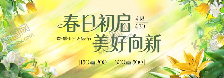 编号：39978104110141244000【酷图网】源文件下载-春季主视觉背景板