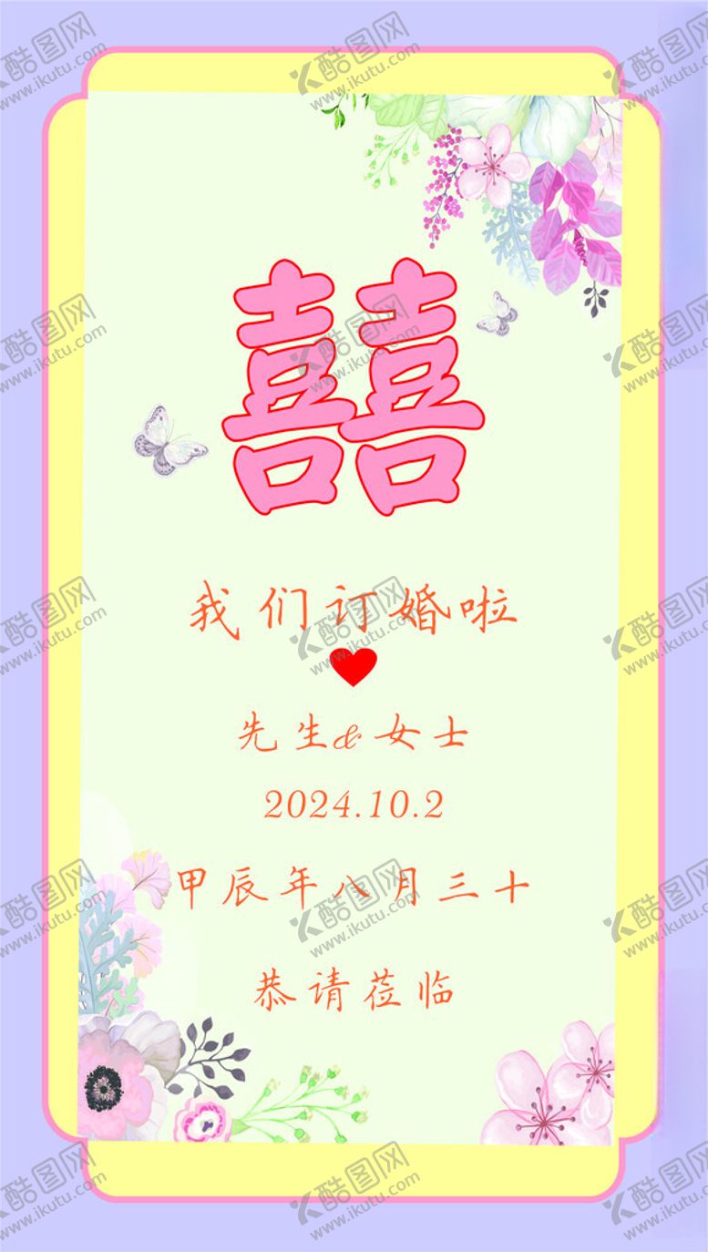编号：75554801261429436847【酷图网】源文件下载-订婚