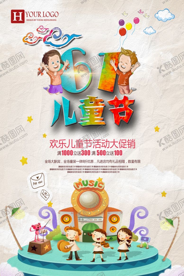 编号：57805611011517526790【酷图网】源文件下载-六一