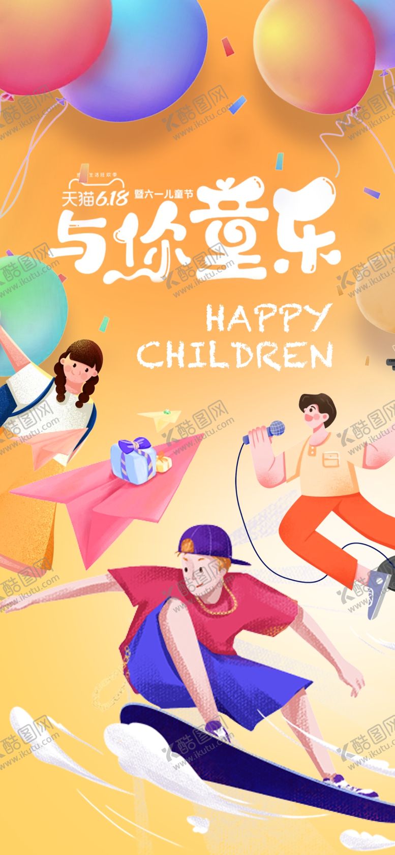 编号：90946801201916191627【酷图网】源文件下载-61儿童节海报