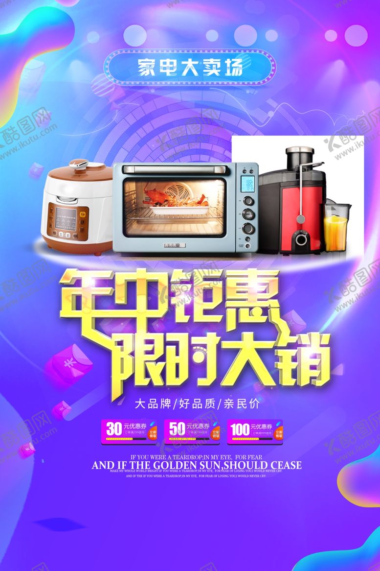 编号：99364409222028171703【酷图网】源文件下载-年中家电促销