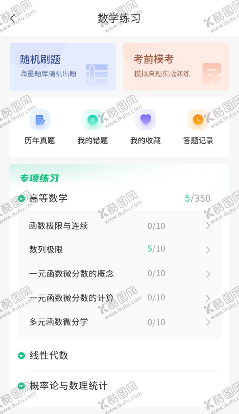 编号：40585801271704456343【酷图网】源文件下载-app界面UI