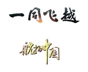 吊杆字