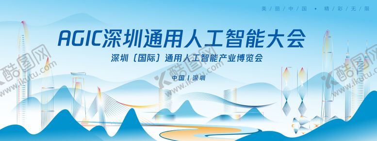 编号：43439709110614339868【酷图网】源文件下载-深圳人工智能会议背景板