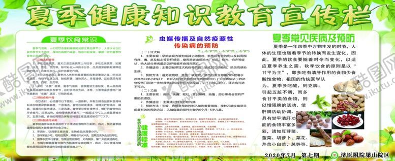 编号：94956205121624014369【酷图网】源文件下载-健康教育宣传栏