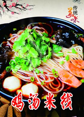 竹荪鸡汤米线菌汤饭杂菌汤