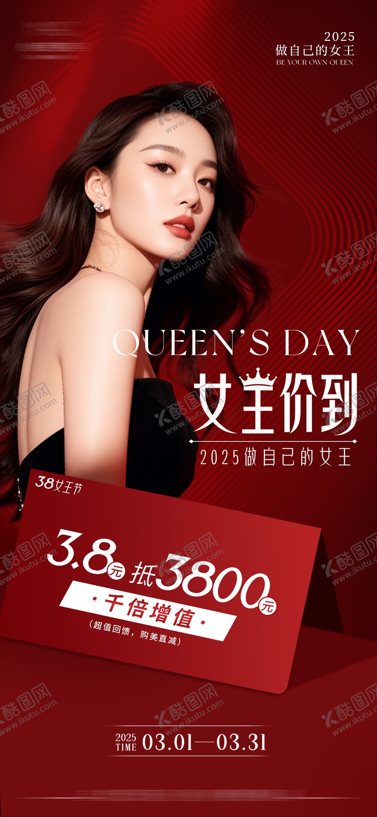 编号：80737702281731487001【酷图网】源文件下载-医美促销海报