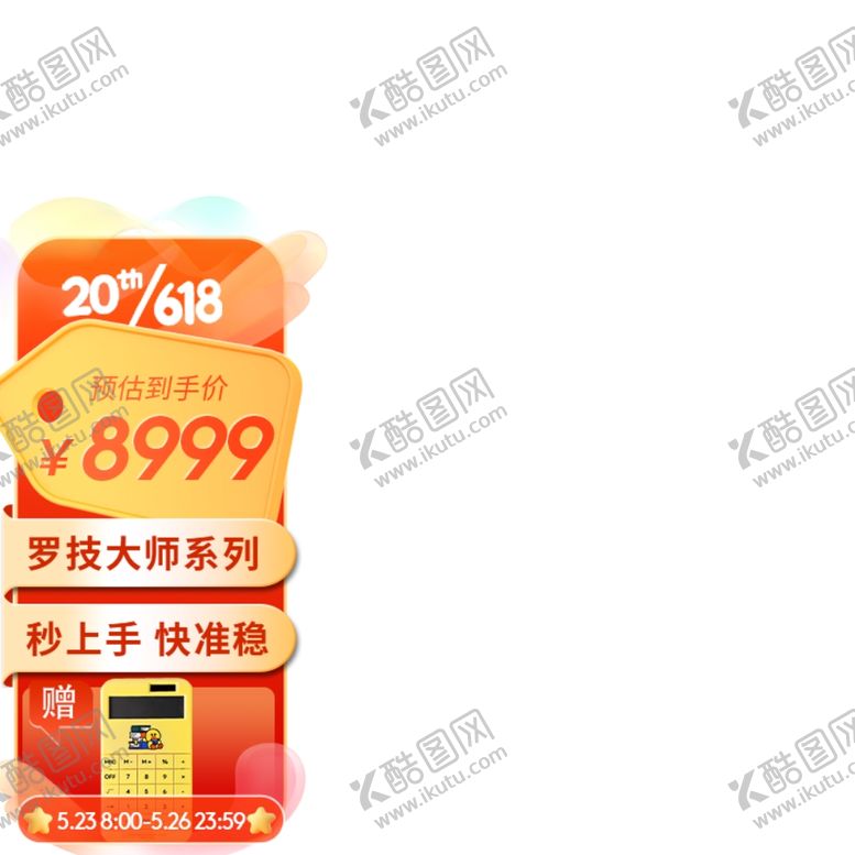 编号：33981002102244432695【酷图网】源文件下载-京东活动主图