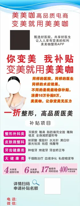 医美海报