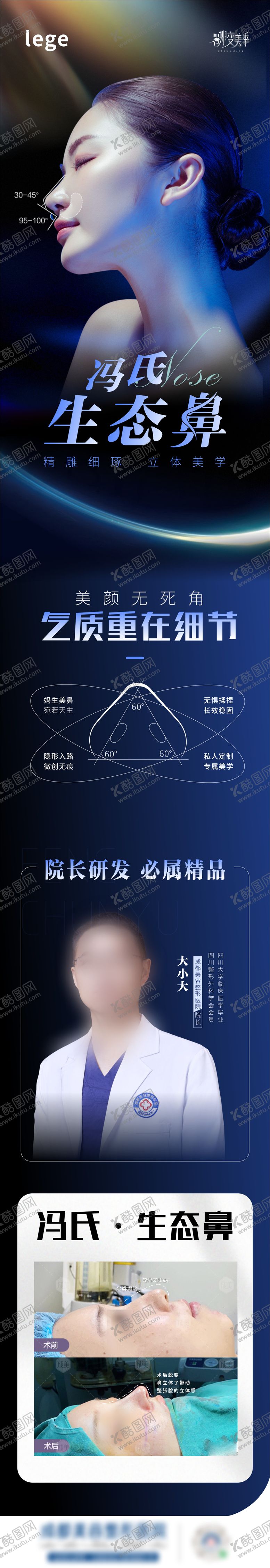 编号：82703002261615043360【酷图网】源文件下载-医美鼻部产品长图海报