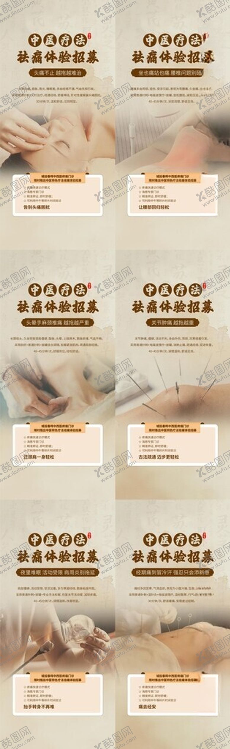 编号：94718704041835103628【酷图网】源文件下载-中医疼痛艾灸针灸按摩