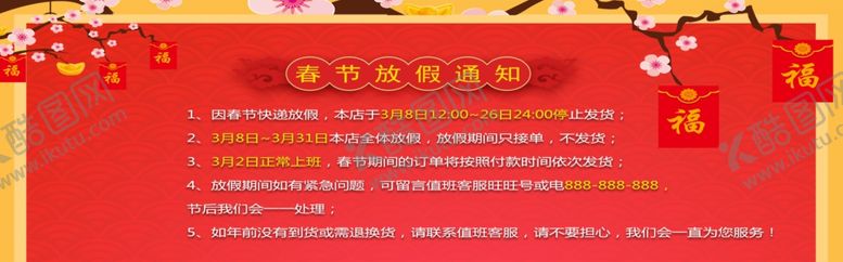 编号：52968809241624564134【酷图网】源文件下载-春节放假通知