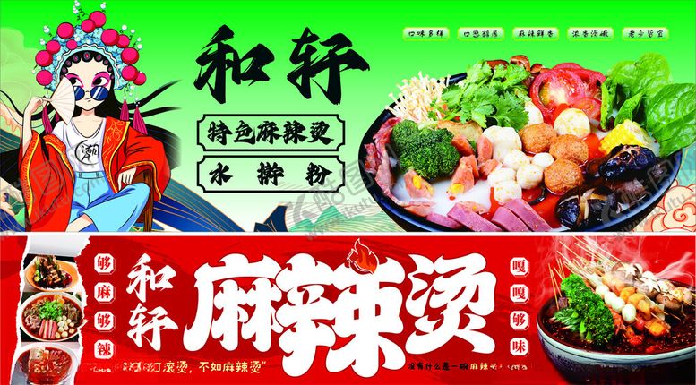 编号：89432502121340255308【酷图网】源文件下载-麻辣烫