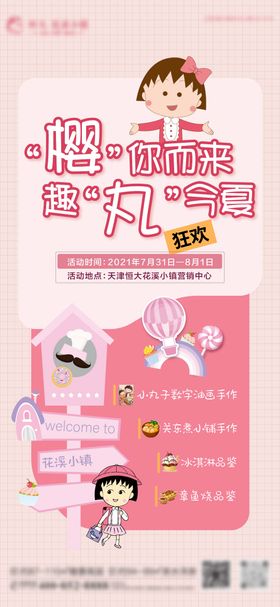 地产儿童亲子活动海报