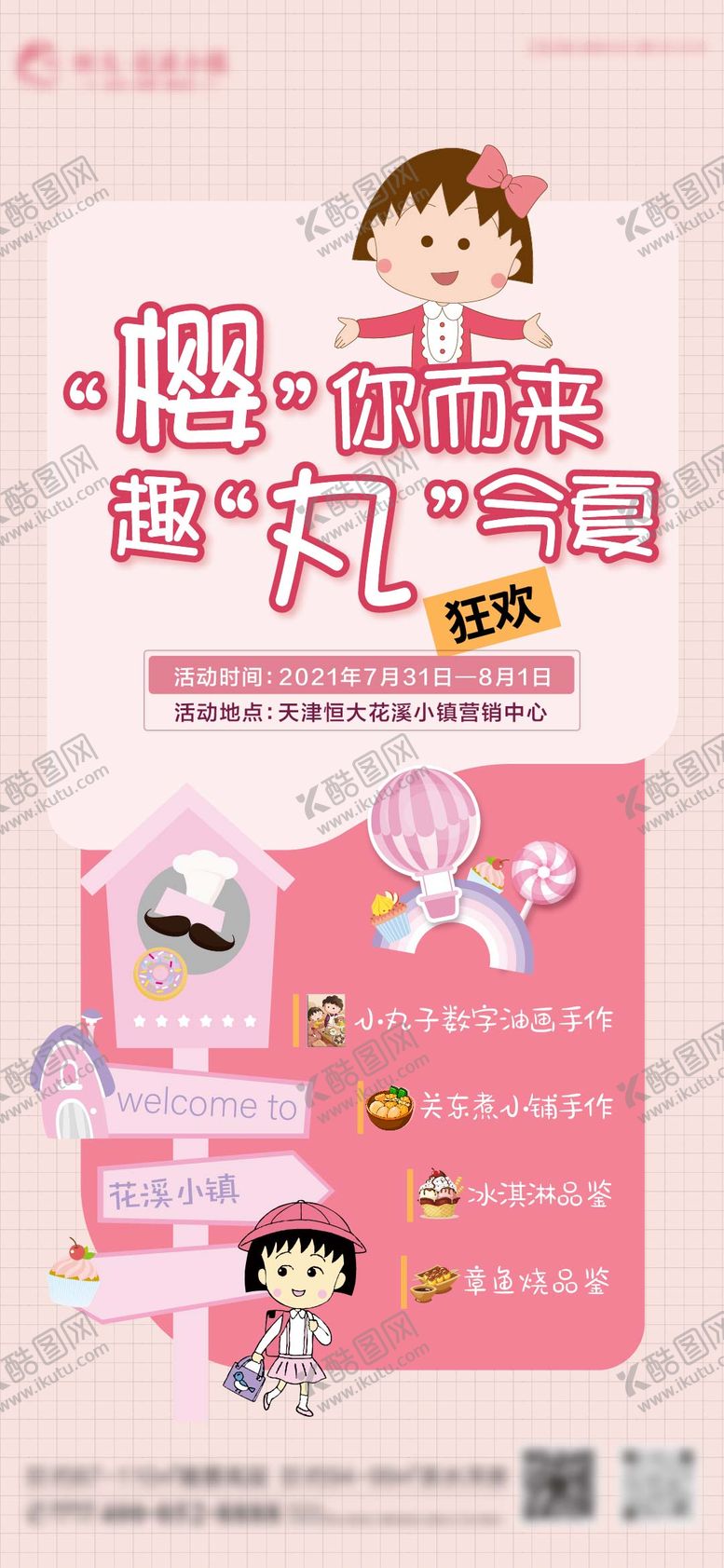编号：35801505071303304418【酷图网】源文件下载-地产儿童亲子活动海报