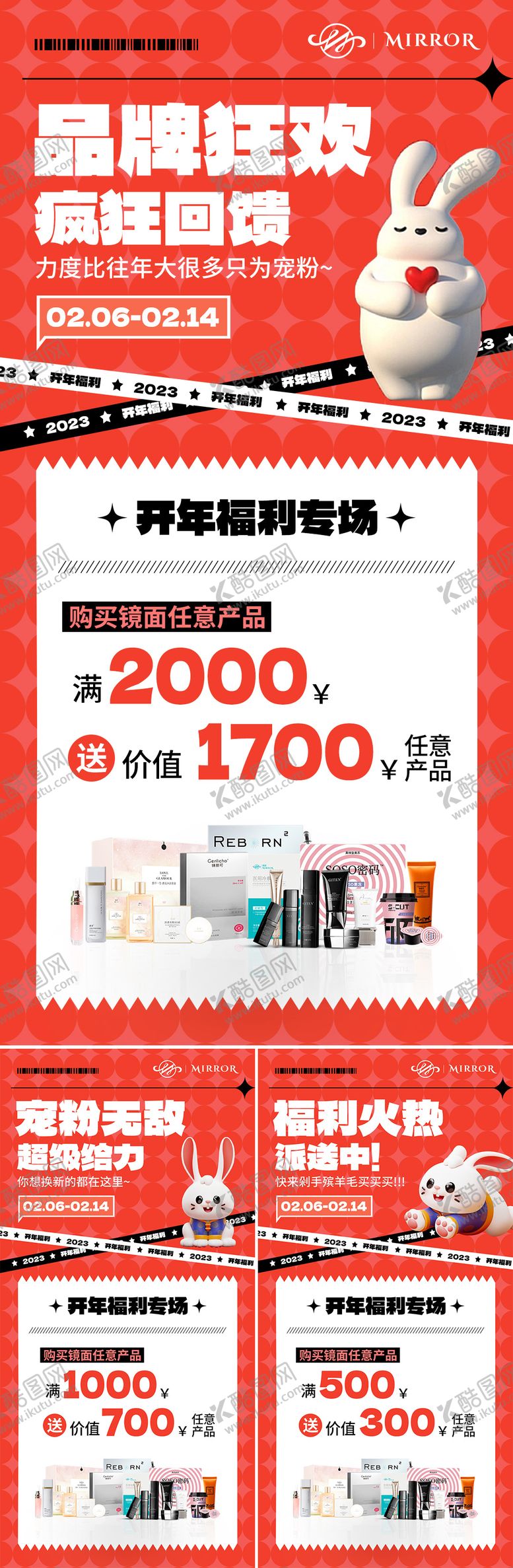 编号：70069611211626293301【酷图网】源文件下载-开年狂欢系列海报