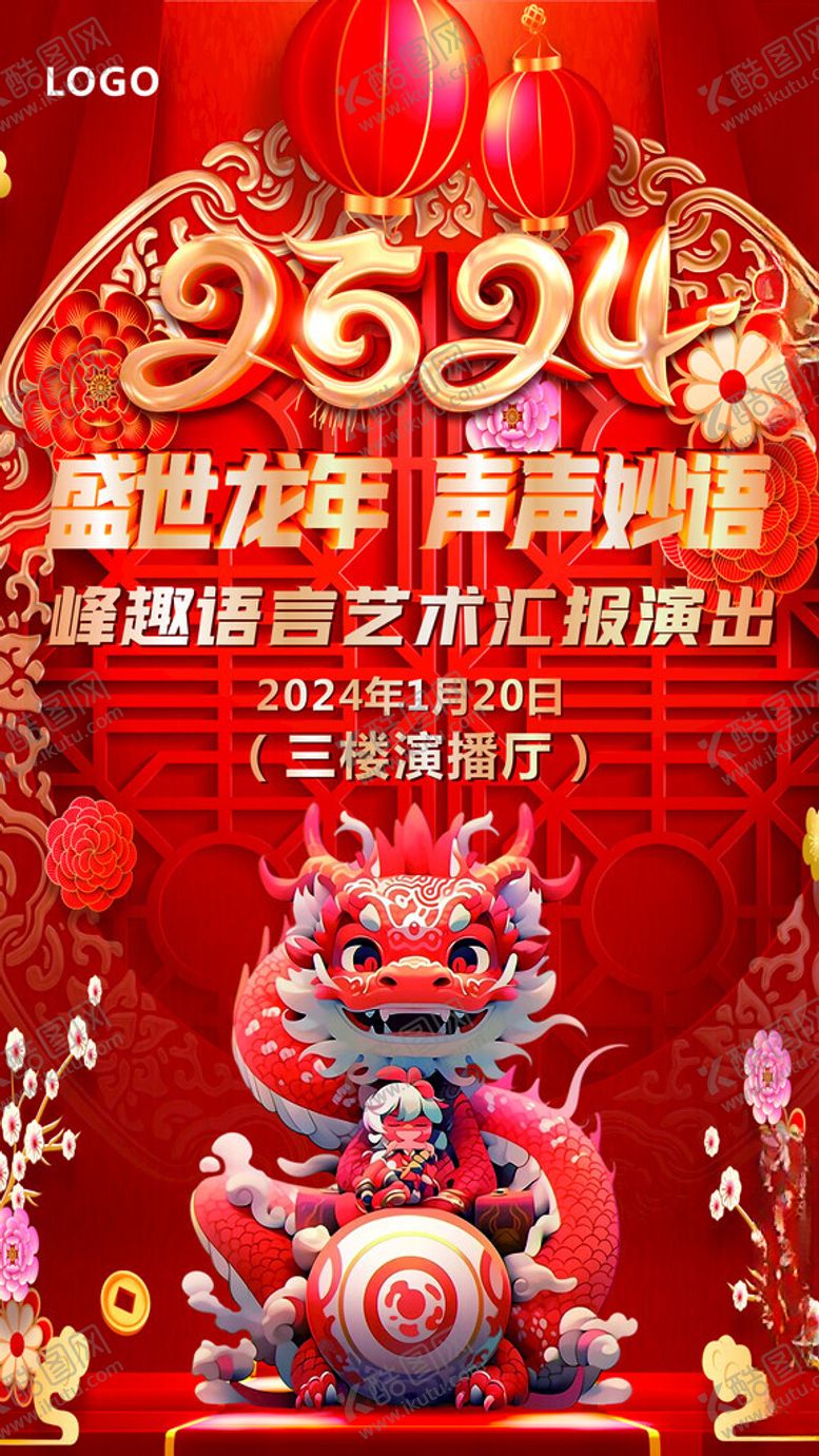编号：42548612210237345424【酷图网】源文件下载-盛世龙年