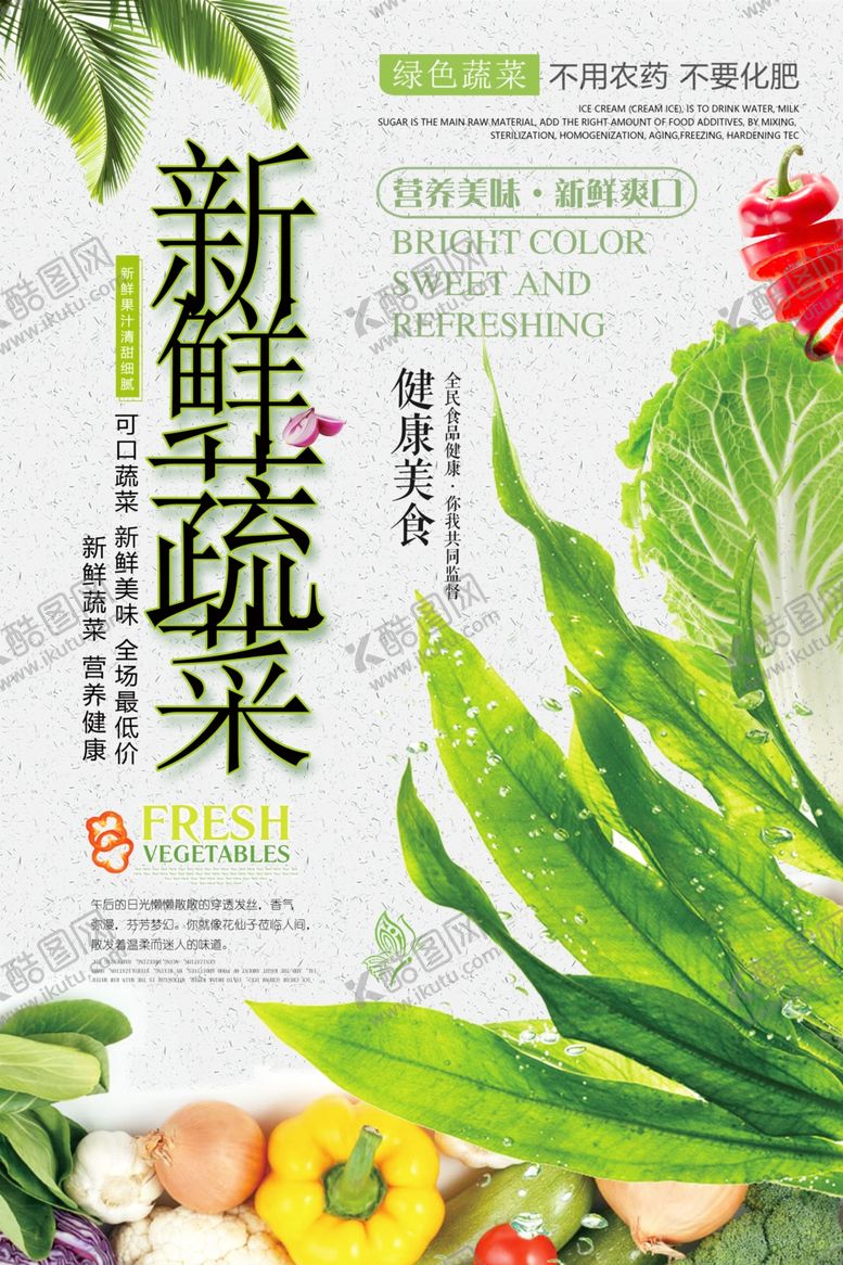 编号：12707606240624412647【酷图网】源文件下载-绿色简洁大气蔬菜净菜海报