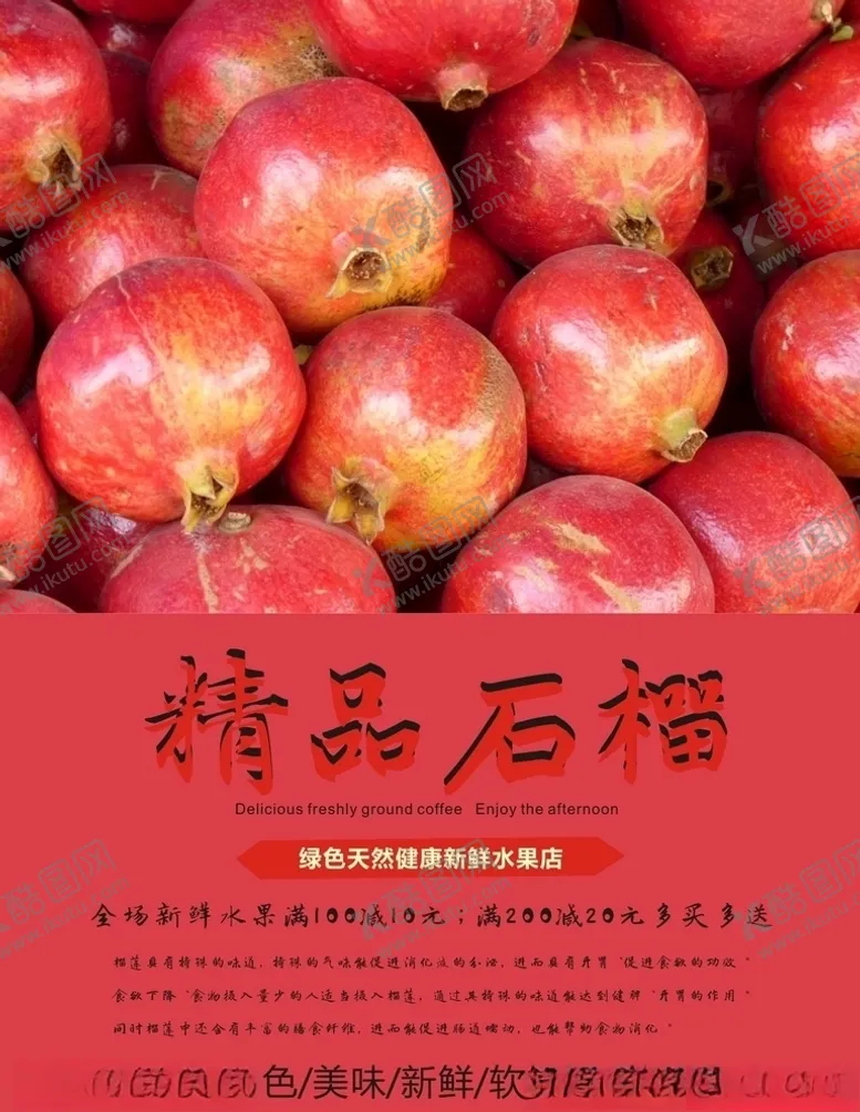 编号：64731006250045052373【酷图网】源文件下载-石榴海报