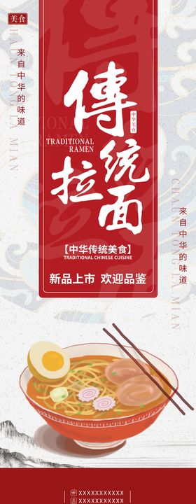 编号：93674809291850122350【酷图网】源文件下载-拉面展架