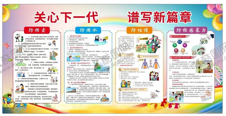 编号：45213201260749387686【酷图网】源文件下载-校园安全