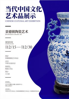 青花瓷展海报