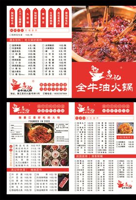 火锅菜单