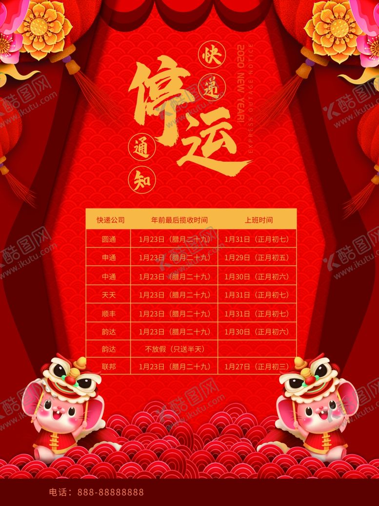 编号：87469809121011392100【酷图网】源文件下载-快递停运通知