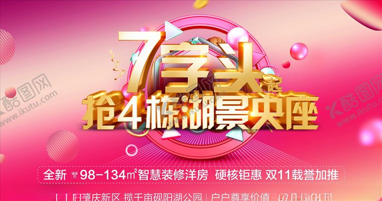 编号：29873007131634213950【酷图网】源文件下载-热销背景板