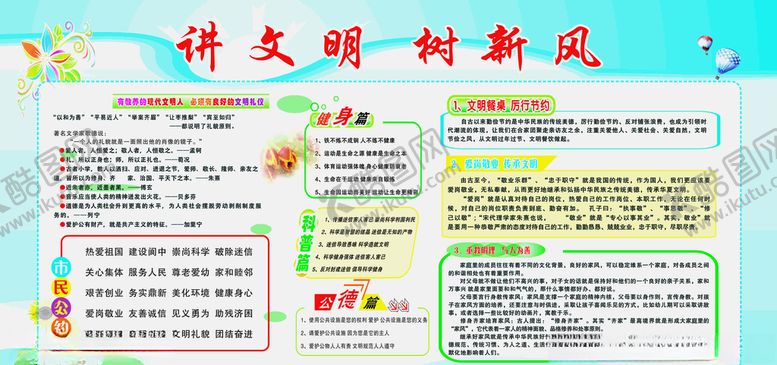 编号：16451609171051408729【酷图网】源文件下载-讲文明树新风